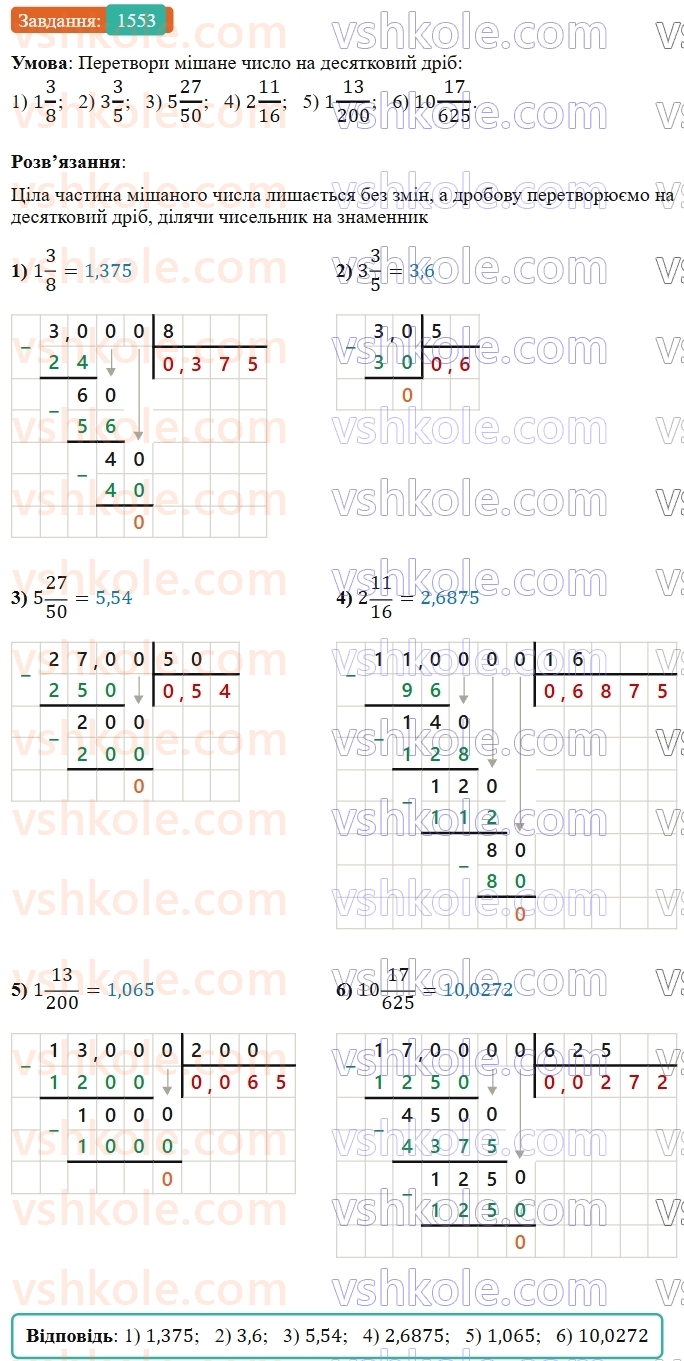 5-matematika-os-ister-2022--rozdil-iii-drobovi-chisla-i-diyi-z-nimi-46-dilennya-na-naturalne-chislo-1553-rnd7988.jpg