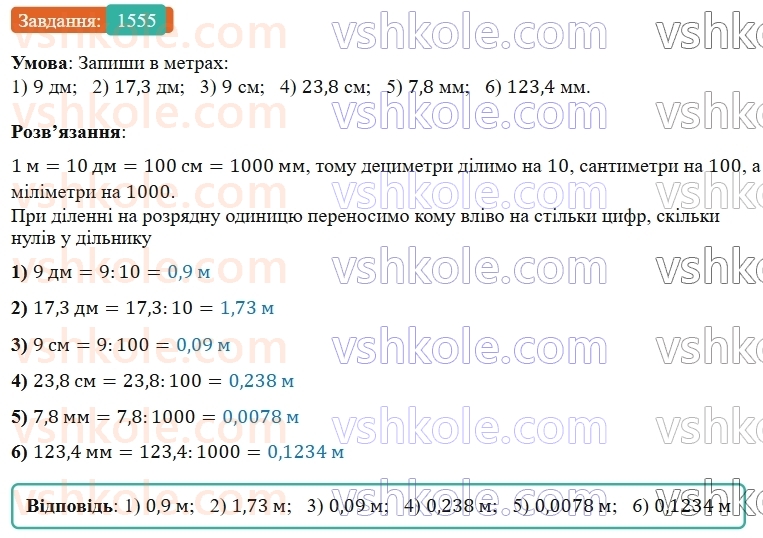 5-matematika-os-ister-2022--rozdil-iii-drobovi-chisla-i-diyi-z-nimi-46-dilennya-na-naturalne-chislo-1555-rnd2781.jpg
