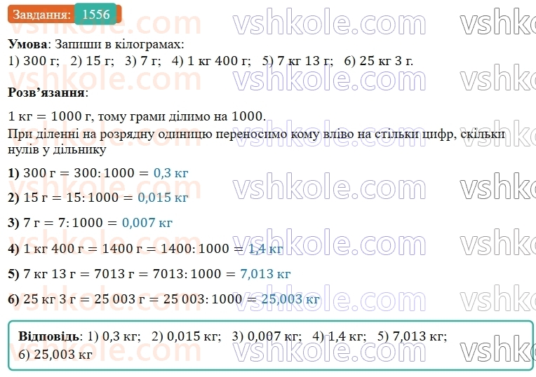 5-matematika-os-ister-2022--rozdil-iii-drobovi-chisla-i-diyi-z-nimi-46-dilennya-na-naturalne-chislo-1556-rnd8989.jpg