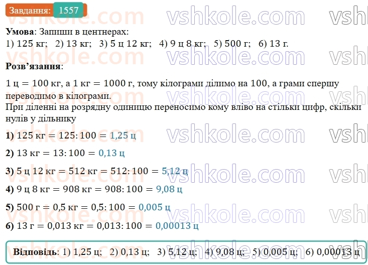 5-matematika-os-ister-2022--rozdil-iii-drobovi-chisla-i-diyi-z-nimi-46-dilennya-na-naturalne-chislo-1557-rnd6240.jpg