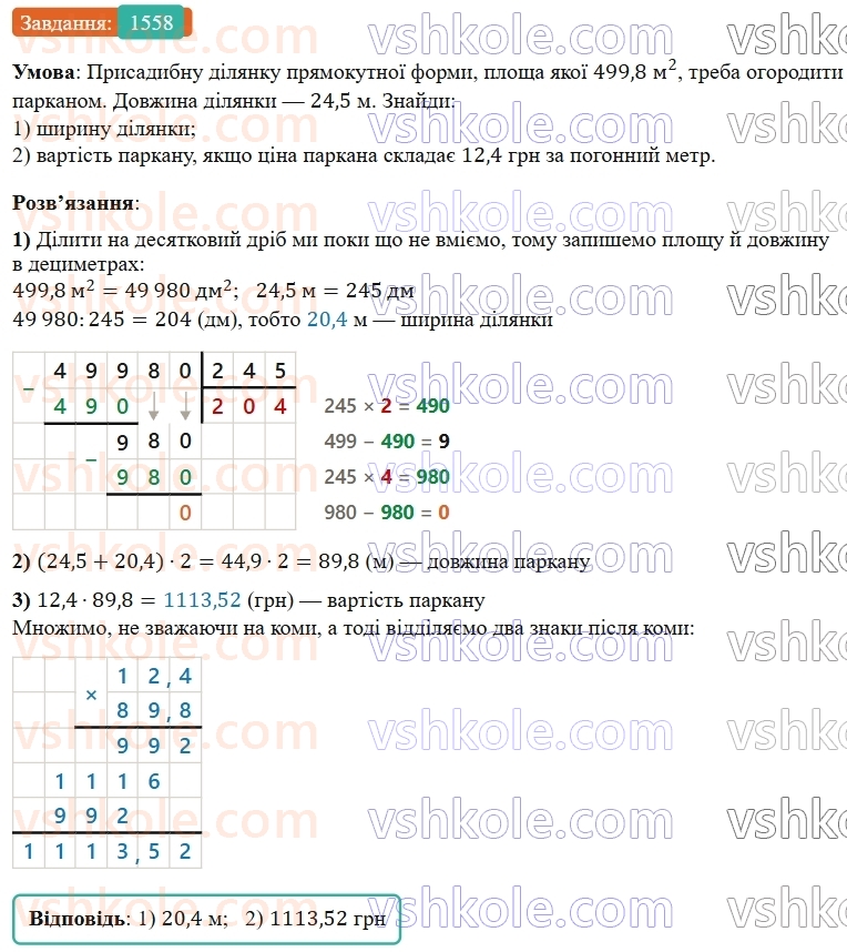 5-matematika-os-ister-2022--rozdil-iii-drobovi-chisla-i-diyi-z-nimi-46-dilennya-na-naturalne-chislo-1558-rnd4358.jpg