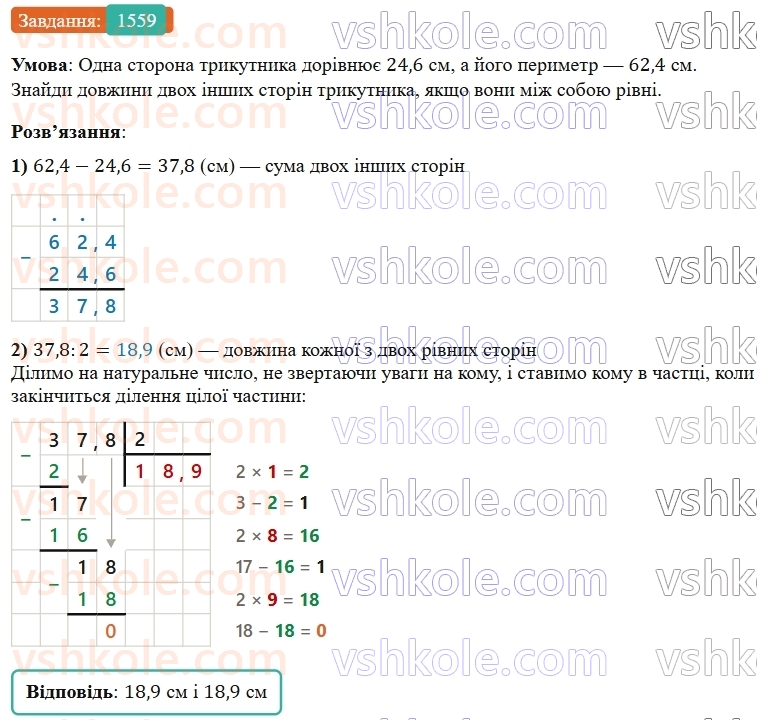5-matematika-os-ister-2022--rozdil-iii-drobovi-chisla-i-diyi-z-nimi-46-dilennya-na-naturalne-chislo-1559-rnd6772.jpg