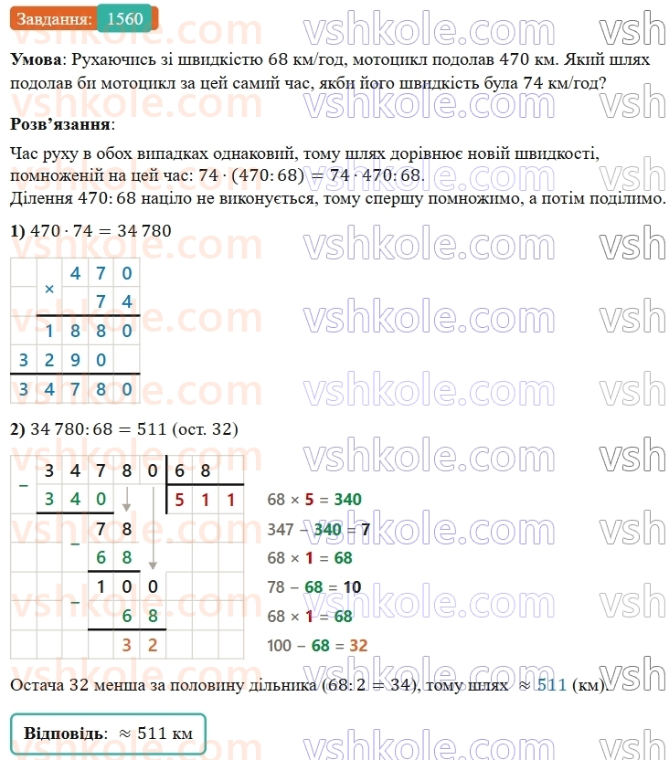 5-matematika-os-ister-2022--rozdil-iii-drobovi-chisla-i-diyi-z-nimi-46-dilennya-na-naturalne-chislo-1560-rnd7869.jpg