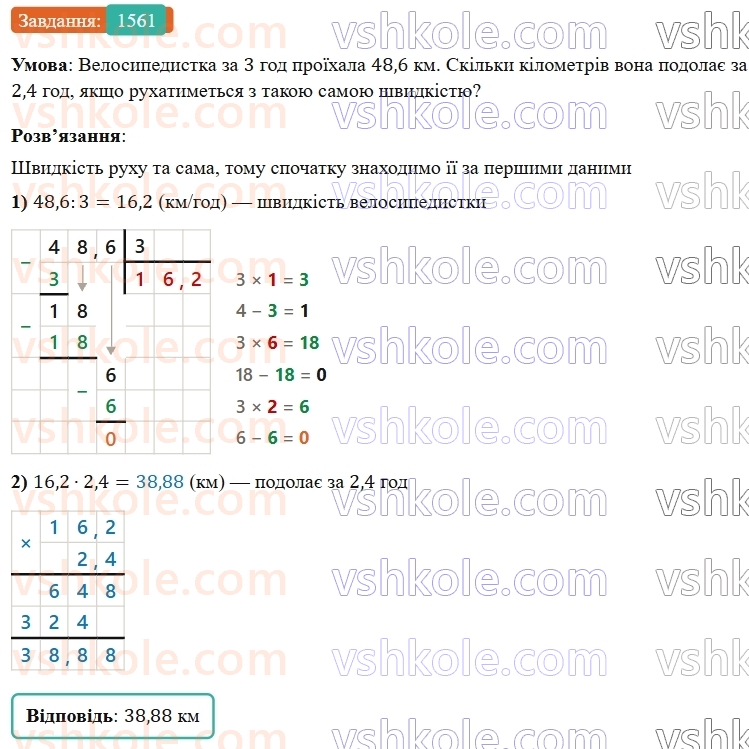 5-matematika-os-ister-2022--rozdil-iii-drobovi-chisla-i-diyi-z-nimi-46-dilennya-na-naturalne-chislo-1561-rnd2381.jpg