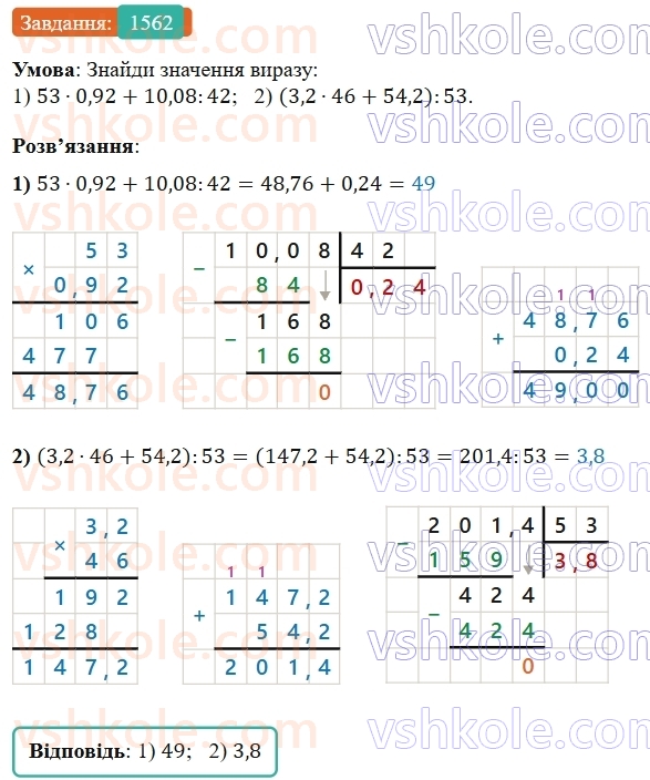 5-matematika-os-ister-2022--rozdil-iii-drobovi-chisla-i-diyi-z-nimi-46-dilennya-na-naturalne-chislo-1562-rnd4988.jpg
