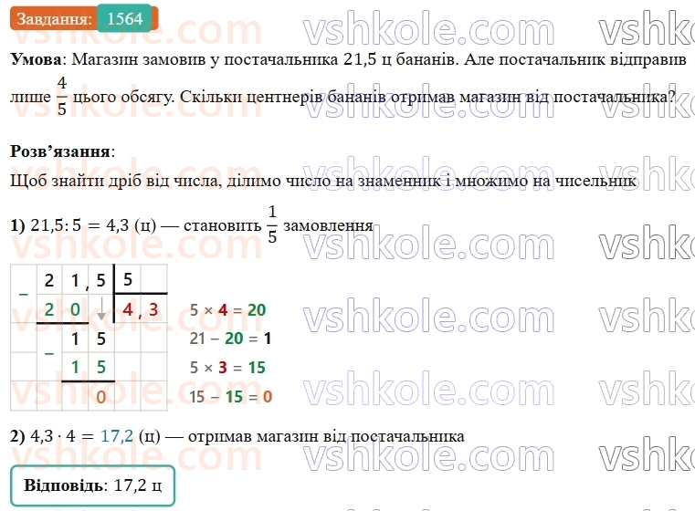 5-matematika-os-ister-2022--rozdil-iii-drobovi-chisla-i-diyi-z-nimi-46-dilennya-na-naturalne-chislo-1564-rnd419.jpg