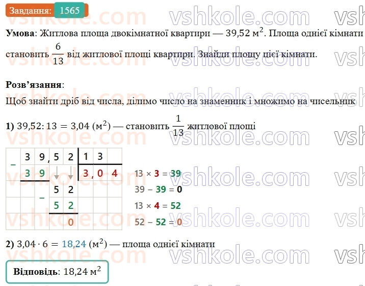 5-matematika-os-ister-2022--rozdil-iii-drobovi-chisla-i-diyi-z-nimi-46-dilennya-na-naturalne-chislo-1565-rnd9444.jpg