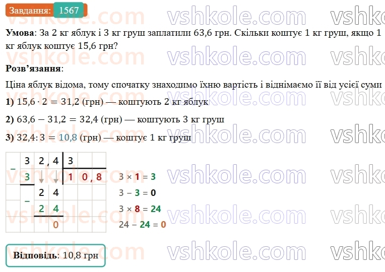 5-matematika-os-ister-2022--rozdil-iii-drobovi-chisla-i-diyi-z-nimi-46-dilennya-na-naturalne-chislo-1567-rnd8141.jpg