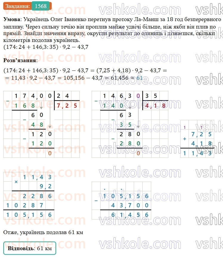 5-matematika-os-ister-2022--rozdil-iii-drobovi-chisla-i-diyi-z-nimi-46-dilennya-na-naturalne-chislo-1568-rnd5474.jpg