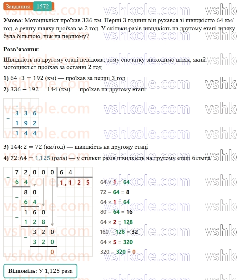 5-matematika-os-ister-2022--rozdil-iii-drobovi-chisla-i-diyi-z-nimi-46-dilennya-na-naturalne-chislo-1572-rnd7755.jpg