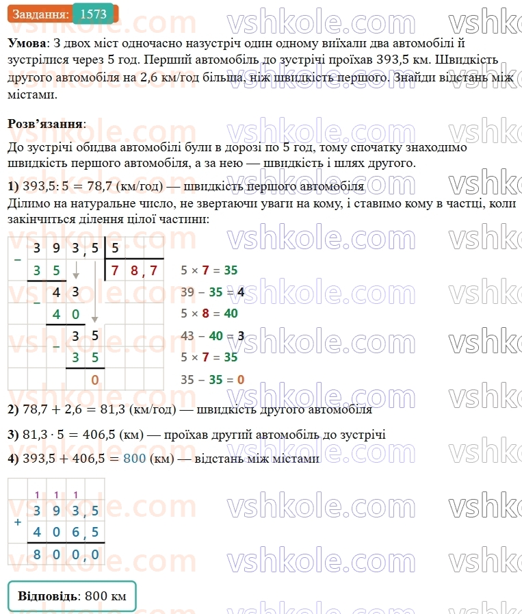 5-matematika-os-ister-2022--rozdil-iii-drobovi-chisla-i-diyi-z-nimi-46-dilennya-na-naturalne-chislo-1573-rnd8759.jpg