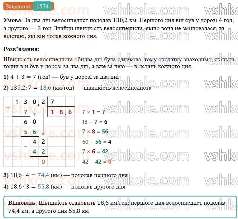 5-matematika-os-ister-2022--rozdil-iii-drobovi-chisla-i-diyi-z-nimi-46-dilennya-na-naturalne-chislo-1574-rnd2822.jpg