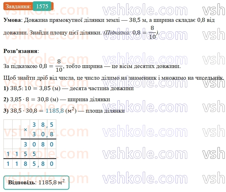 5-matematika-os-ister-2022--rozdil-iii-drobovi-chisla-i-diyi-z-nimi-46-dilennya-na-naturalne-chislo-1575-rnd1063.jpg