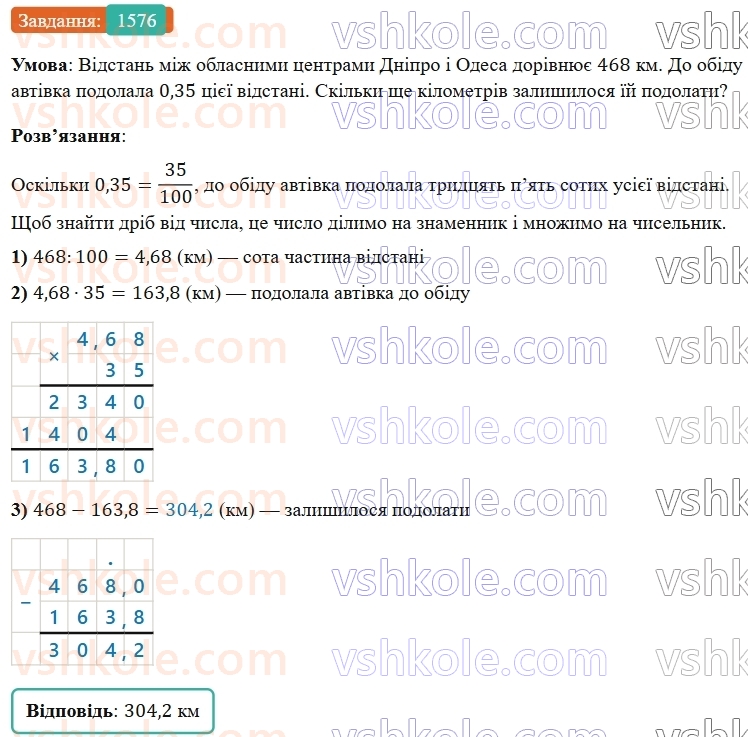 5-matematika-os-ister-2022--rozdil-iii-drobovi-chisla-i-diyi-z-nimi-46-dilennya-na-naturalne-chislo-1576-rnd7555.jpg