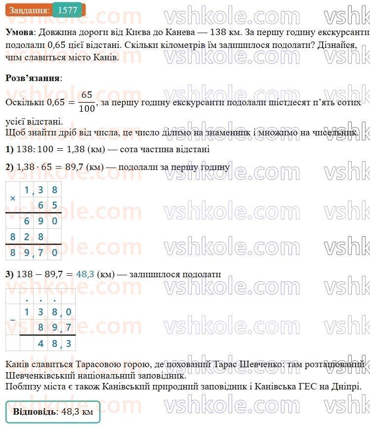 5-matematika-os-ister-2022--rozdil-iii-drobovi-chisla-i-diyi-z-nimi-46-dilennya-na-naturalne-chislo-1577-rnd7812.jpg