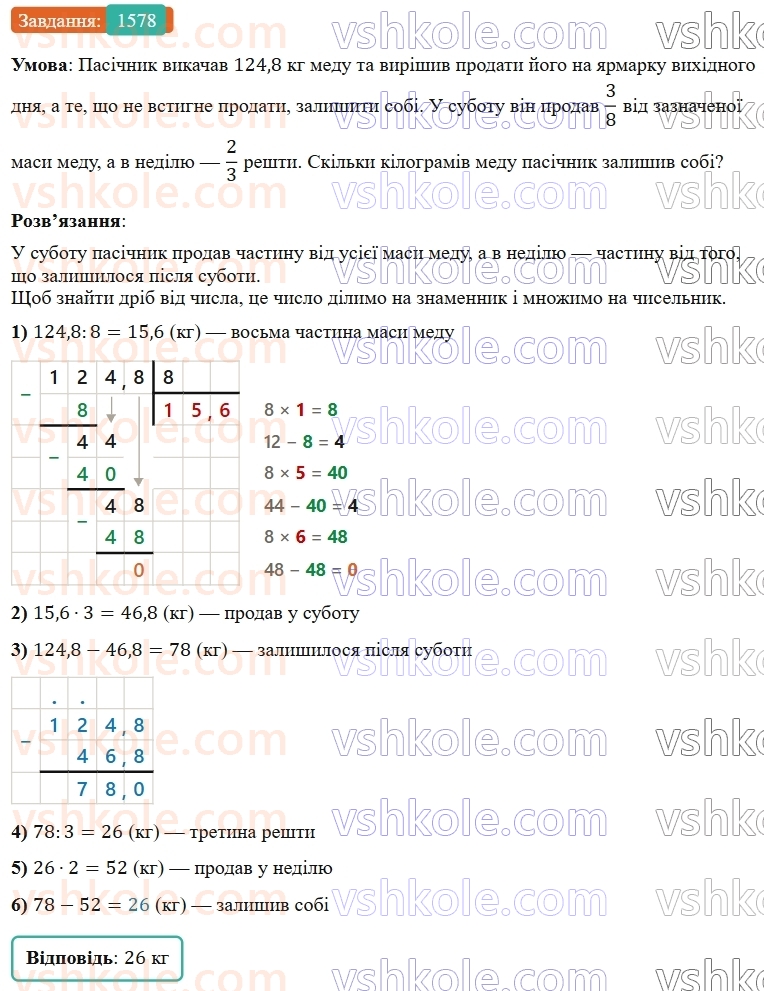 5-matematika-os-ister-2022--rozdil-iii-drobovi-chisla-i-diyi-z-nimi-46-dilennya-na-naturalne-chislo-1578-rnd2230.jpg