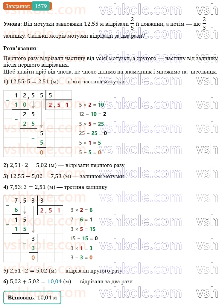 5-matematika-os-ister-2022--rozdil-iii-drobovi-chisla-i-diyi-z-nimi-46-dilennya-na-naturalne-chislo-1579-rnd6304.jpg