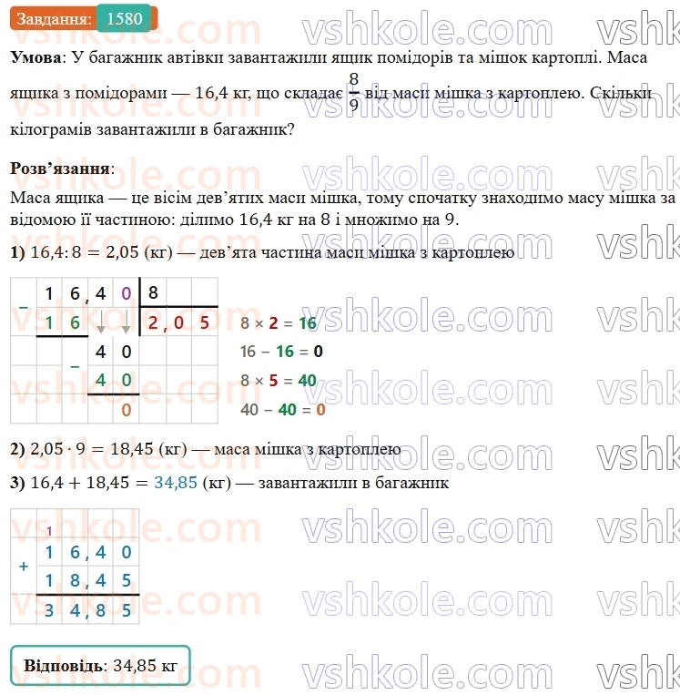 5-matematika-os-ister-2022--rozdil-iii-drobovi-chisla-i-diyi-z-nimi-46-dilennya-na-naturalne-chislo-1580-rnd9558.jpg