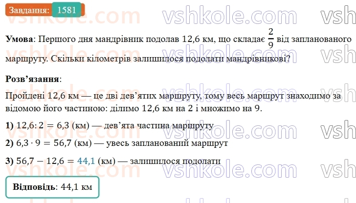 5-matematika-os-ister-2022--rozdil-iii-drobovi-chisla-i-diyi-z-nimi-46-dilennya-na-naturalne-chislo-1581-rnd8178.jpg