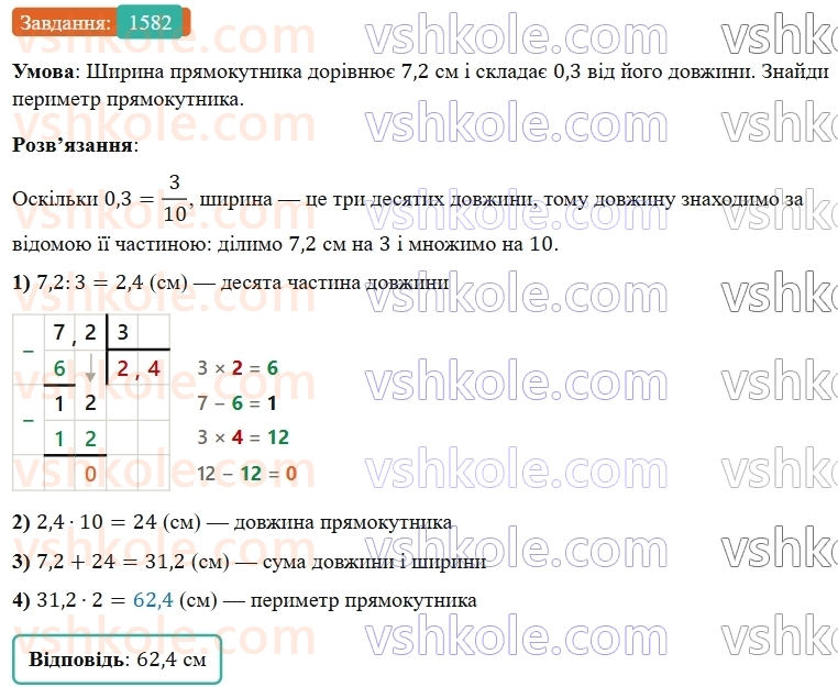 5-matematika-os-ister-2022--rozdil-iii-drobovi-chisla-i-diyi-z-nimi-46-dilennya-na-naturalne-chislo-1582-rnd8674.jpg