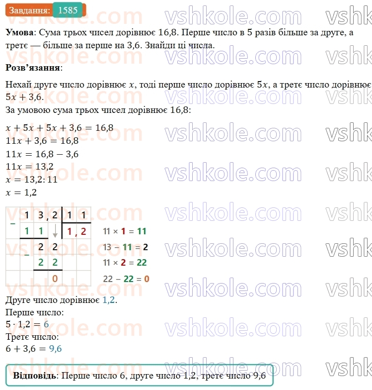 5-matematika-os-ister-2022--rozdil-iii-drobovi-chisla-i-diyi-z-nimi-46-dilennya-na-naturalne-chislo-1585-rnd9911.jpg