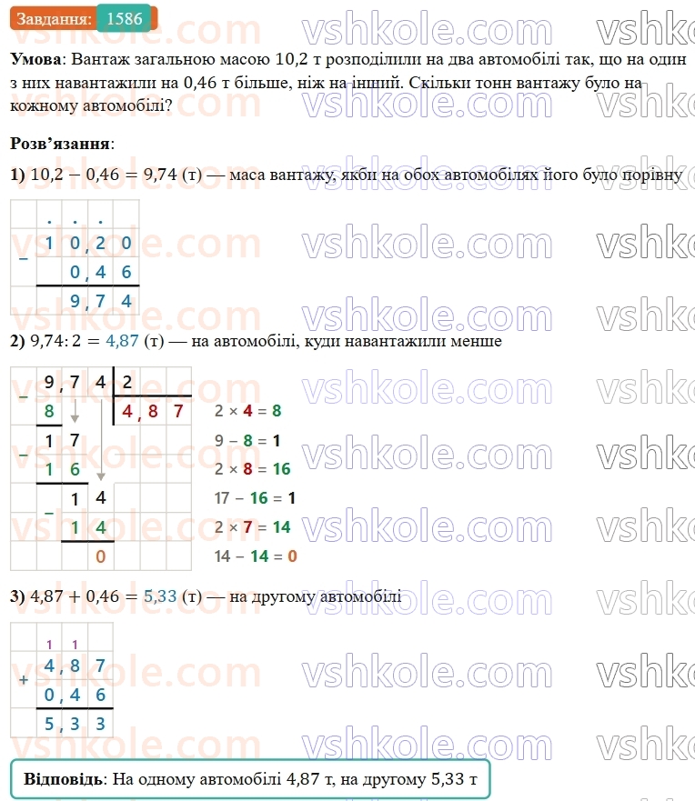 5-matematika-os-ister-2022--rozdil-iii-drobovi-chisla-i-diyi-z-nimi-46-dilennya-na-naturalne-chislo-1586-rnd6003.jpg