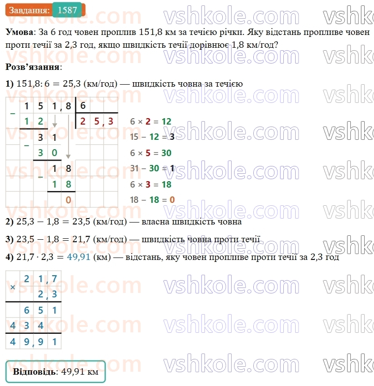 5-matematika-os-ister-2022--rozdil-iii-drobovi-chisla-i-diyi-z-nimi-46-dilennya-na-naturalne-chislo-1587-rnd605.jpg