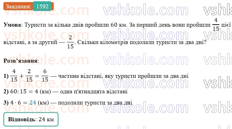 5-matematika-os-ister-2022--rozdil-iii-drobovi-chisla-i-diyi-z-nimi-46-dilennya-na-naturalne-chislo-1592-rnd1780.jpg