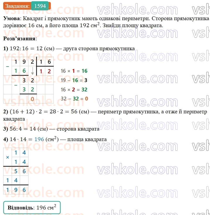 5-matematika-os-ister-2022--rozdil-iii-drobovi-chisla-i-diyi-z-nimi-46-dilennya-na-naturalne-chislo-1594-rnd4435.jpg