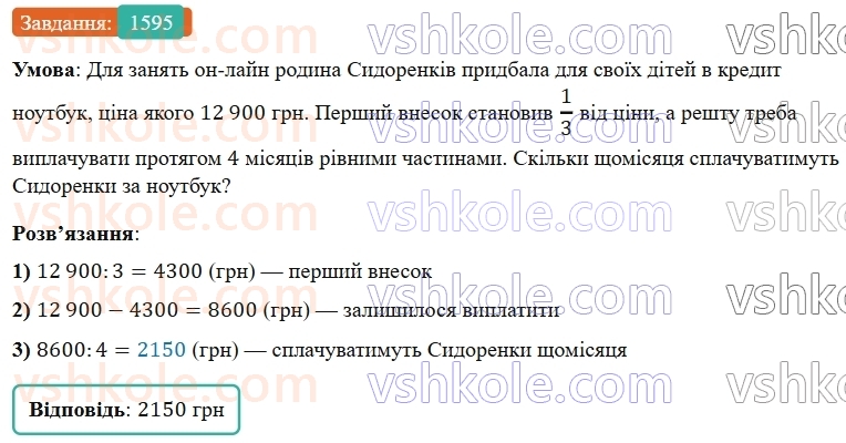 5-matematika-os-ister-2022--rozdil-iii-drobovi-chisla-i-diyi-z-nimi-46-dilennya-na-naturalne-chislo-1595-rnd9949.jpg