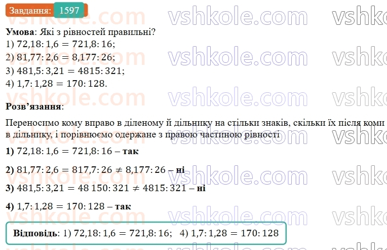 5-matematika-os-ister-2022--rozdil-iii-drobovi-chisla-i-diyi-z-nimi-47-dilennya-na-desyatkovij-drib-1597-rnd3152.jpg