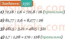 5-matematika-os-ister-2022--rozdil-iii-drobovi-chisla-i-diyi-z-nimi-47-dilennya-na-desyatkovij-drib-1597-rnd5680.jpg