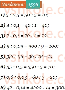 5-matematika-os-ister-2022--rozdil-iii-drobovi-chisla-i-diyi-z-nimi-47-dilennya-na-desyatkovij-drib-1598-rnd2382.jpg