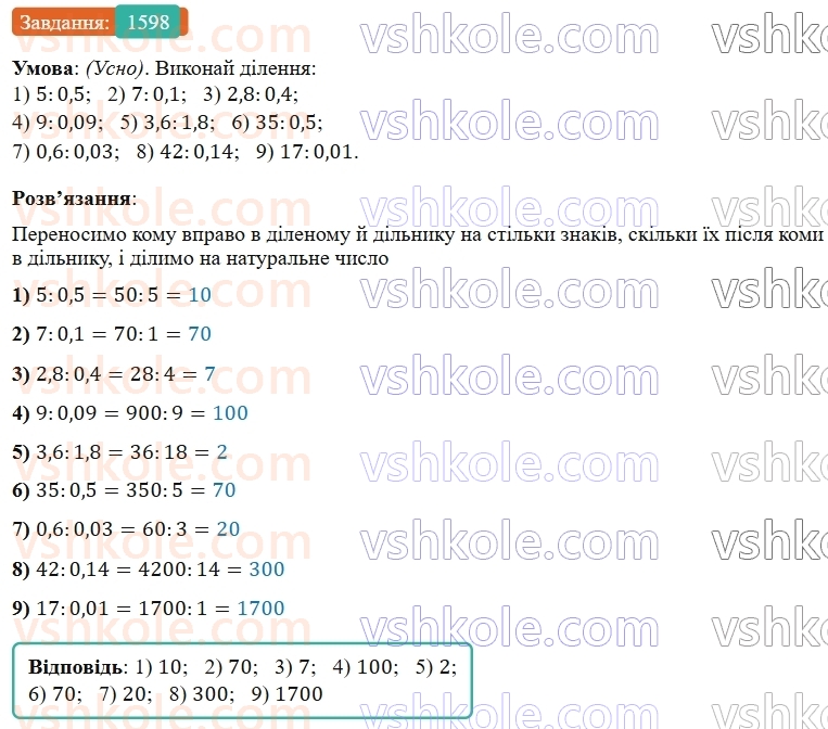 5-matematika-os-ister-2022--rozdil-iii-drobovi-chisla-i-diyi-z-nimi-47-dilennya-na-desyatkovij-drib-1598-rnd3254.jpg
