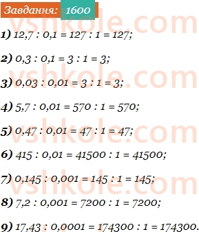 5-matematika-os-ister-2022--rozdil-iii-drobovi-chisla-i-diyi-z-nimi-47-dilennya-na-desyatkovij-drib-1600-rnd1792.jpg