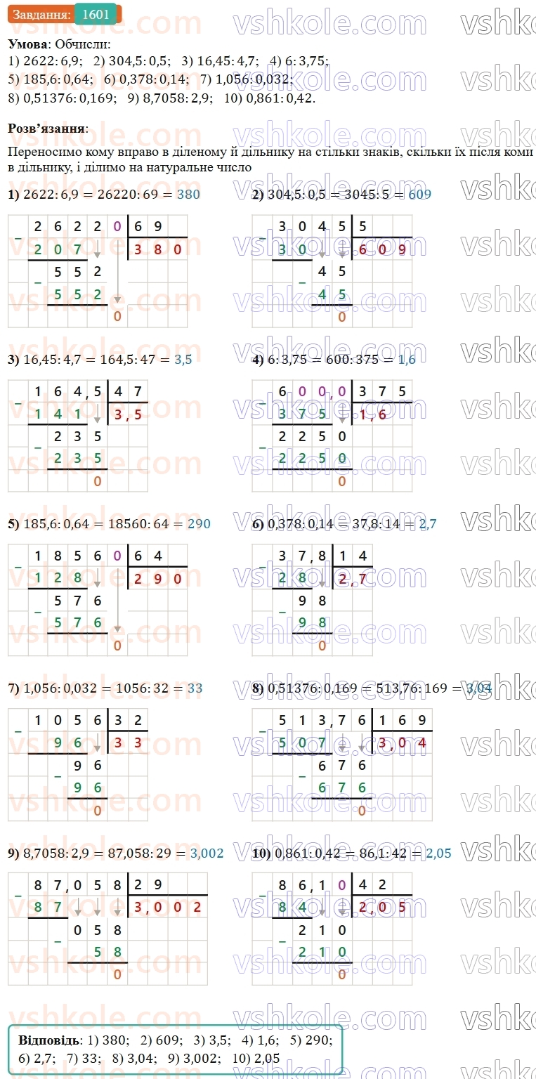 5-matematika-os-ister-2022--rozdil-iii-drobovi-chisla-i-diyi-z-nimi-47-dilennya-na-desyatkovij-drib-1601-rnd3327.jpg