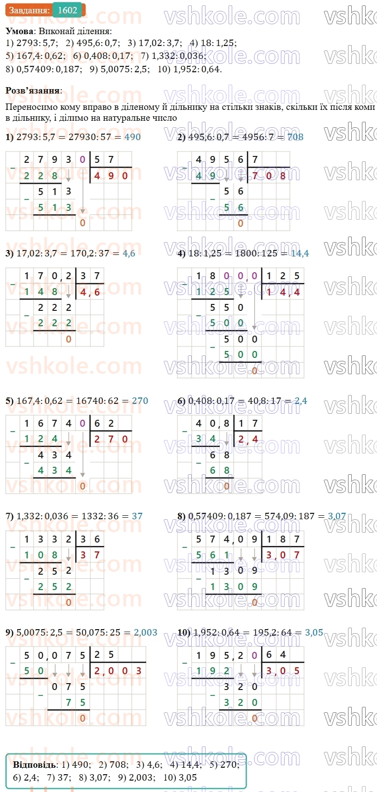 5-matematika-os-ister-2022--rozdil-iii-drobovi-chisla-i-diyi-z-nimi-47-dilennya-na-desyatkovij-drib-1602-rnd2957.jpg