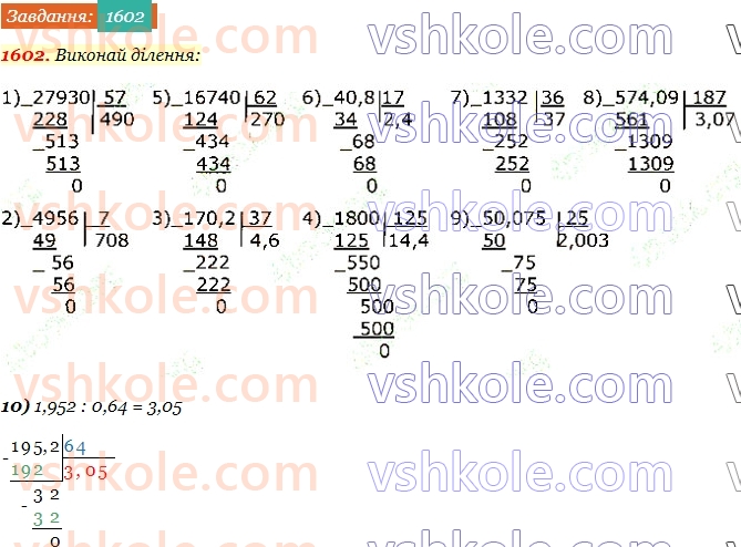 5-matematika-os-ister-2022--rozdil-iii-drobovi-chisla-i-diyi-z-nimi-47-dilennya-na-desyatkovij-drib-1602-rnd396.jpg