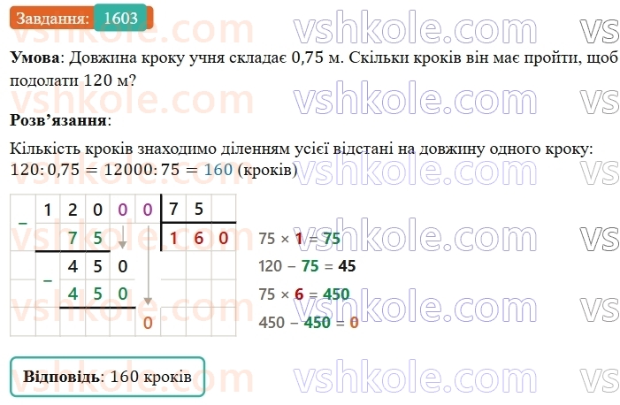 5-matematika-os-ister-2022--rozdil-iii-drobovi-chisla-i-diyi-z-nimi-47-dilennya-na-desyatkovij-drib-1603-rnd2458.jpg