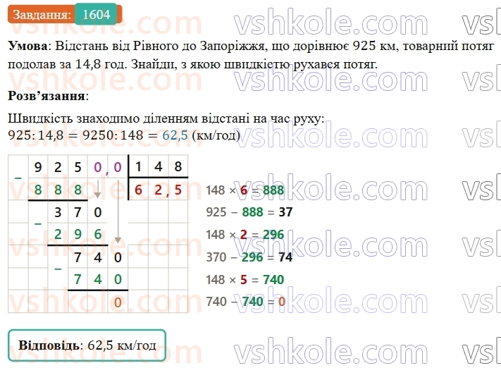 5-matematika-os-ister-2022--rozdil-iii-drobovi-chisla-i-diyi-z-nimi-47-dilennya-na-desyatkovij-drib-1604-rnd1598.jpg