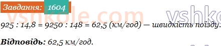 5-matematika-os-ister-2022--rozdil-iii-drobovi-chisla-i-diyi-z-nimi-47-dilennya-na-desyatkovij-drib-1604-rnd3585.jpg