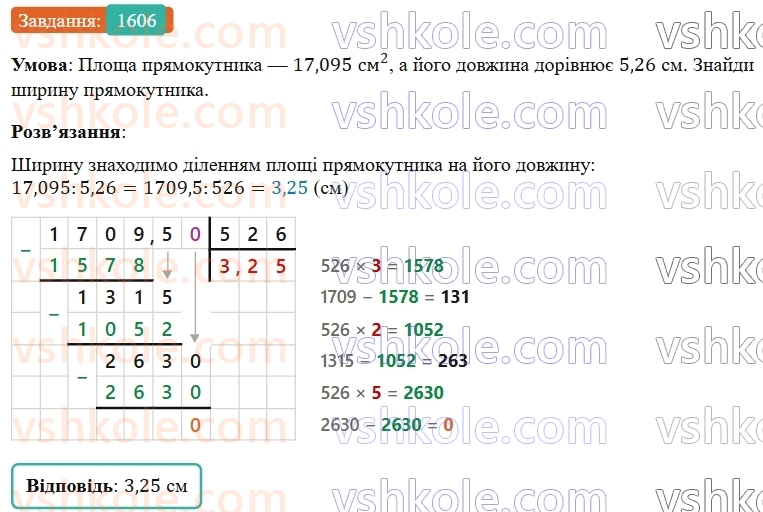 5-matematika-os-ister-2022--rozdil-iii-drobovi-chisla-i-diyi-z-nimi-47-dilennya-na-desyatkovij-drib-1606-rnd5020.jpg