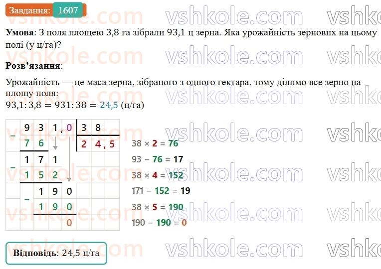 5-matematika-os-ister-2022--rozdil-iii-drobovi-chisla-i-diyi-z-nimi-47-dilennya-na-desyatkovij-drib-1607-rnd6115.jpg