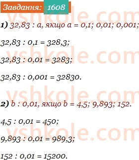 5-matematika-os-ister-2022--rozdil-iii-drobovi-chisla-i-diyi-z-nimi-47-dilennya-na-desyatkovij-drib-1608-rnd5428.jpg