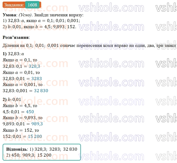5-matematika-os-ister-2022--rozdil-iii-drobovi-chisla-i-diyi-z-nimi-47-dilennya-na-desyatkovij-drib-1608-rnd9380.jpg