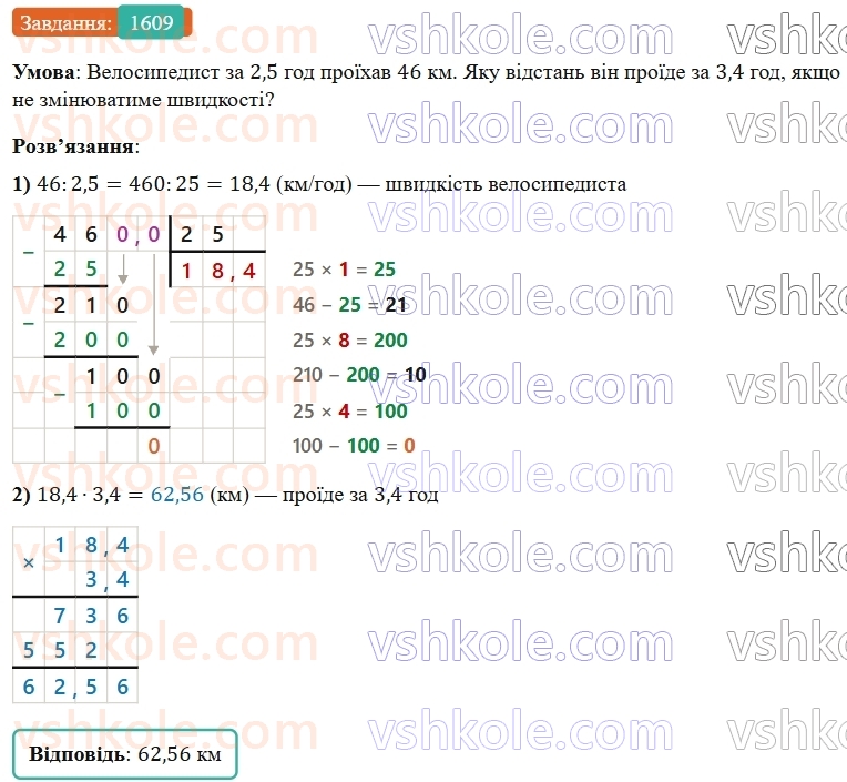 5-matematika-os-ister-2022--rozdil-iii-drobovi-chisla-i-diyi-z-nimi-47-dilennya-na-desyatkovij-drib-1609-rnd1256.jpg