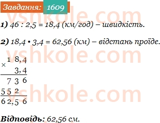 5-matematika-os-ister-2022--rozdil-iii-drobovi-chisla-i-diyi-z-nimi-47-dilennya-na-desyatkovij-drib-1609-rnd9376.jpg