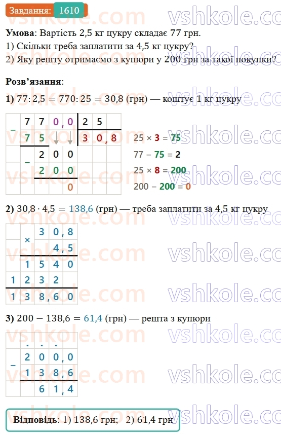 5-matematika-os-ister-2022--rozdil-iii-drobovi-chisla-i-diyi-z-nimi-47-dilennya-na-desyatkovij-drib-1610-rnd9819.jpg