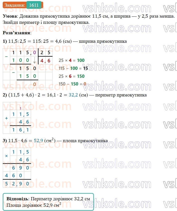 5-matematika-os-ister-2022--rozdil-iii-drobovi-chisla-i-diyi-z-nimi-47-dilennya-na-desyatkovij-drib-1611-rnd9884.jpg