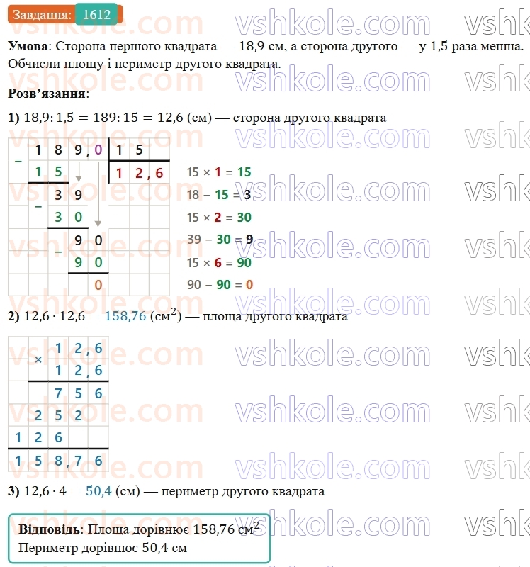 5-matematika-os-ister-2022--rozdil-iii-drobovi-chisla-i-diyi-z-nimi-47-dilennya-na-desyatkovij-drib-1612-rnd271.jpg